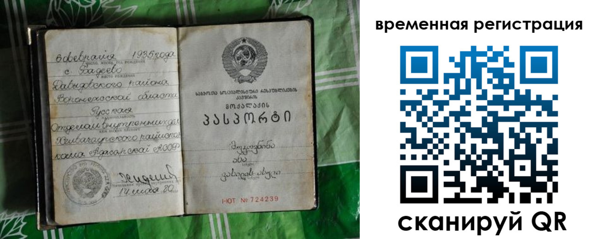 миграционный учет в Джанкое