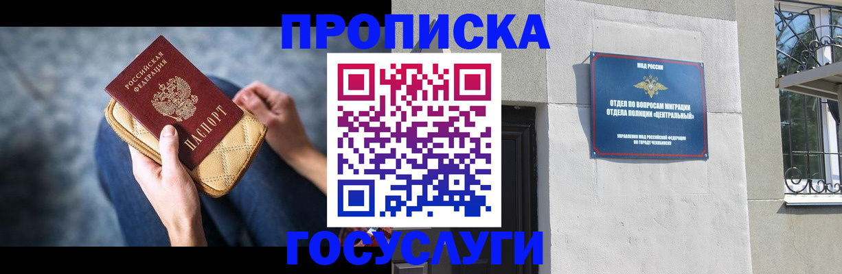 прописка регистрация в Джанкое