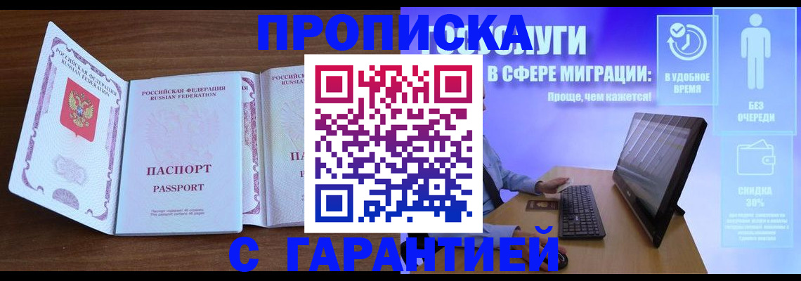 временная регистрация купить в Джанкое