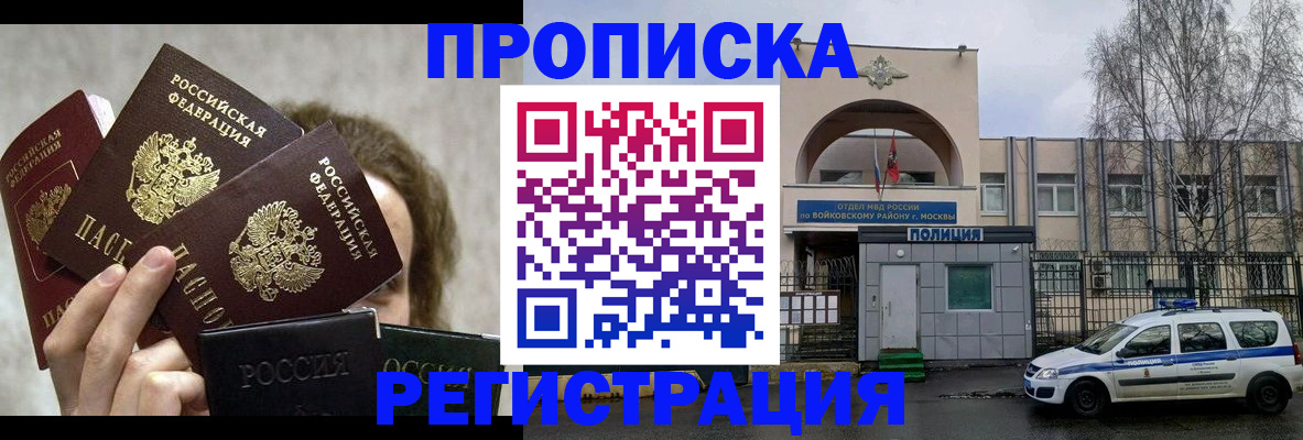 прописка в квартире в Джанкое
