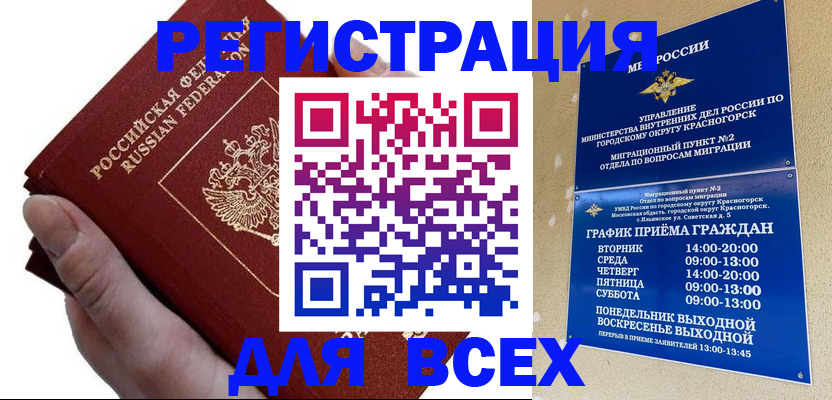 временная регистрация законно в Джанкое