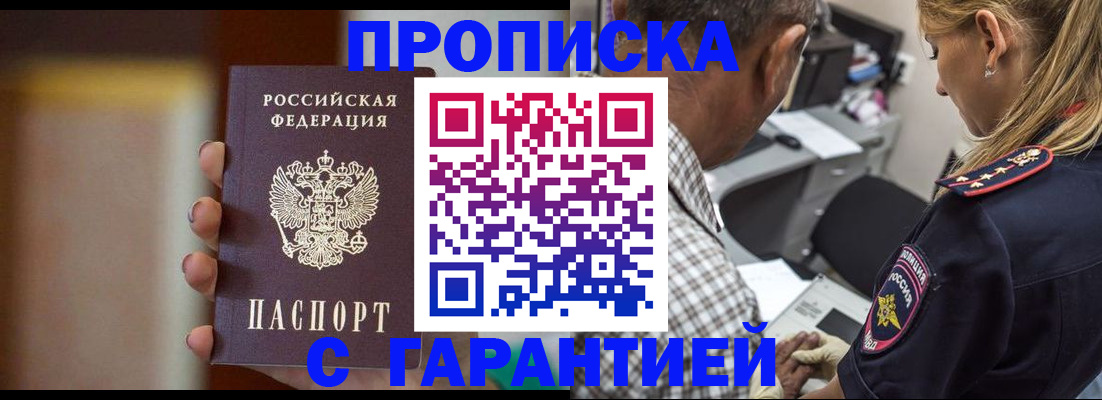 временная регистрация адрес в Джанкое
