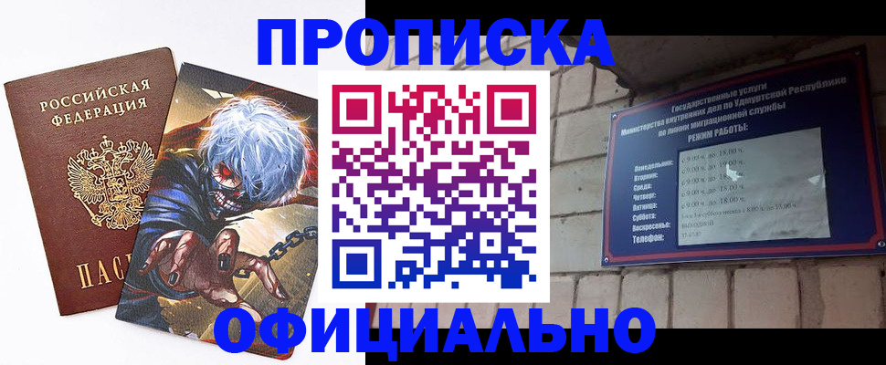 прописка для школы в Джанкое
