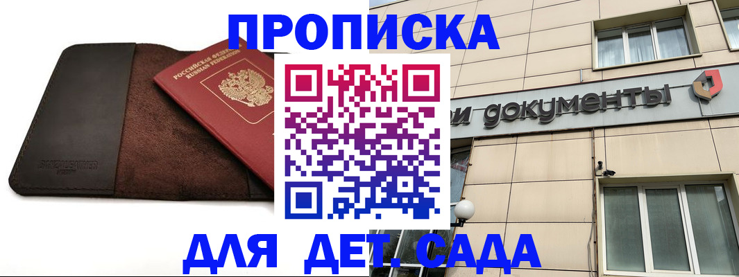 временная регистрация в Джанкое