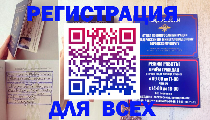 временная регистрация в Джанкое