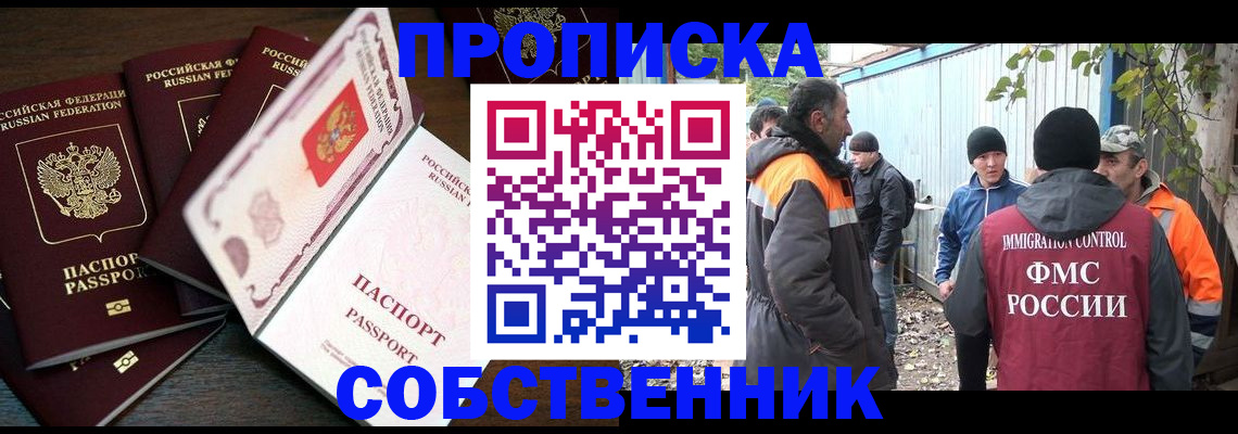 временная регистрация законно в Джанкое
